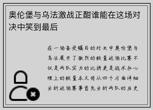 奥伦堡与乌法激战正酣谁能在这场对决中笑到最后